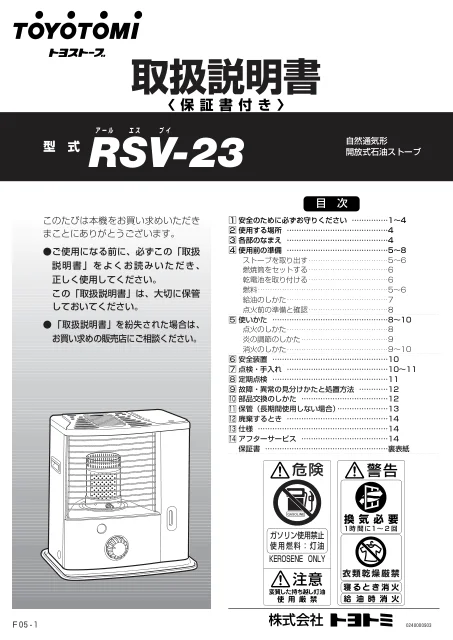 toyotomiトヨトミ RSV-23